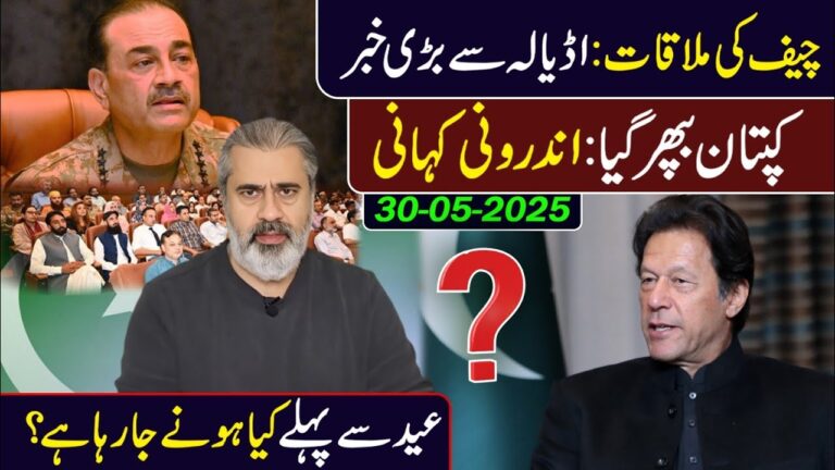 Chief’s meeting: Big news from Adiala || The captain is shocked || Know the details from Imran Riaz Khan